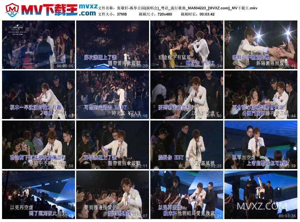 张敬轩-孤单公园(演唱会)_粤语_流行歌曲_MA504223